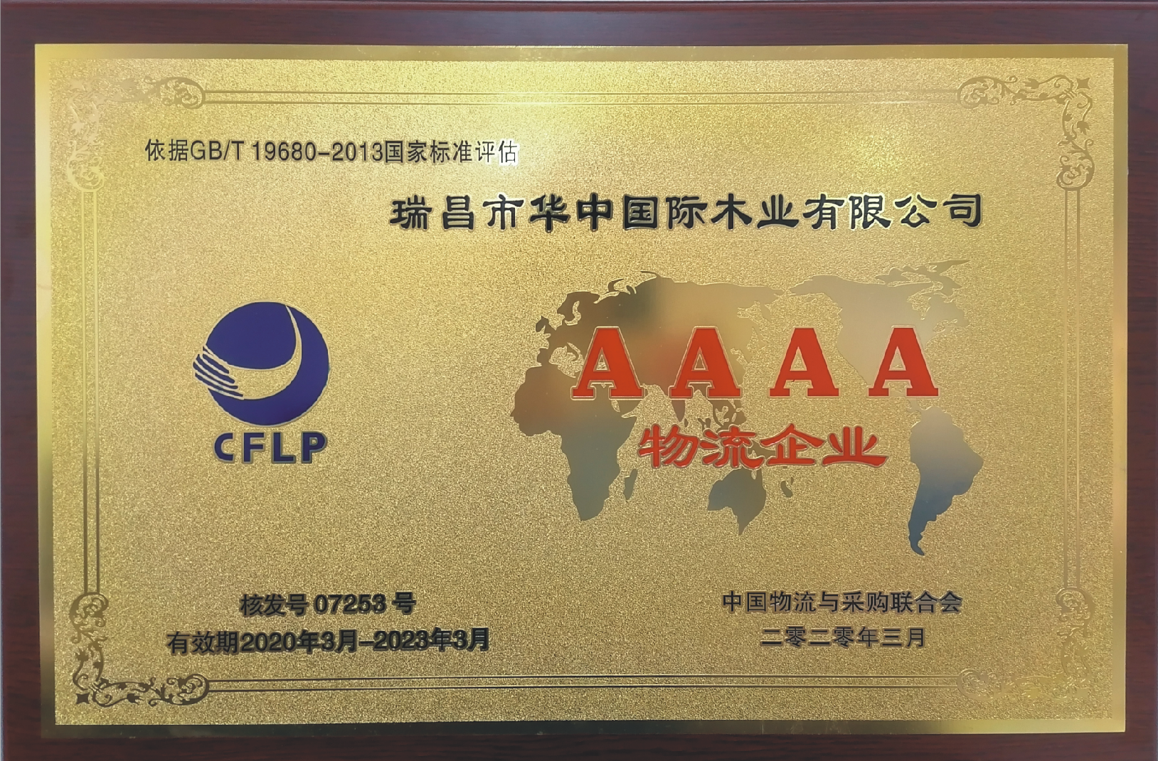 4A級物流