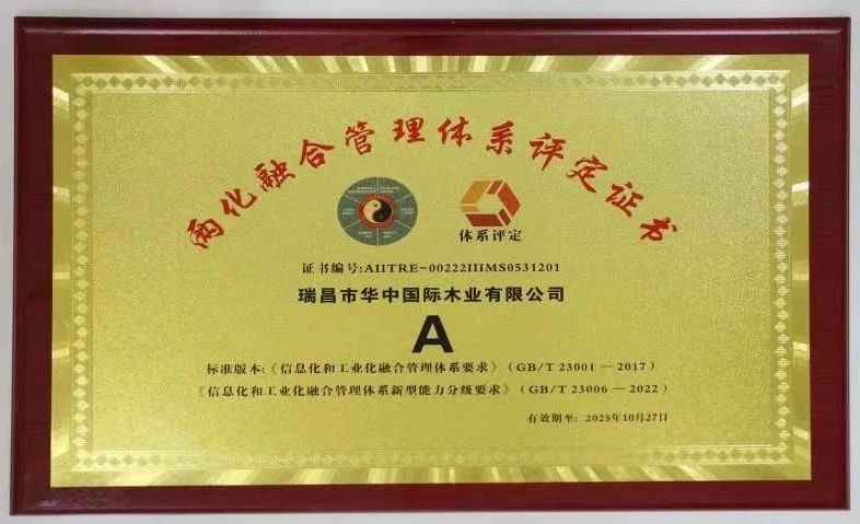 喜報(bào)∣華中國際木業(yè)喜獲兩化融合管理體系認(rèn)證