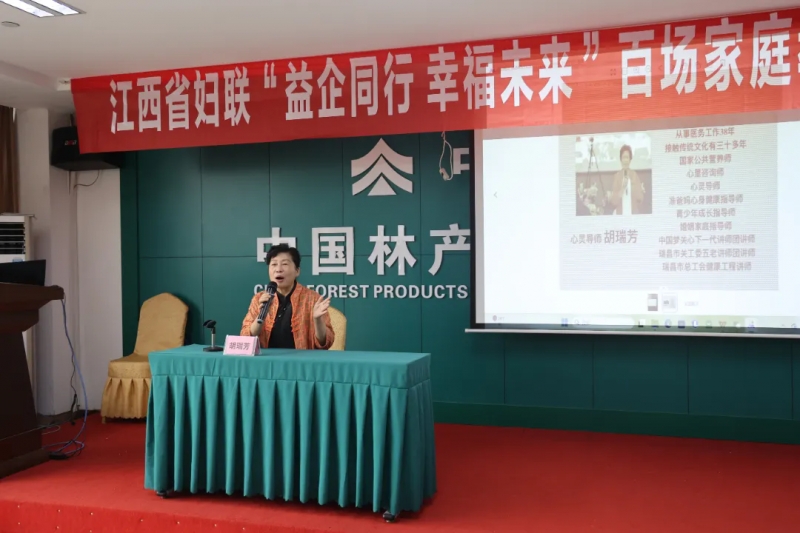 中林華中國(guó)際木業(yè)開(kāi)展家庭教育宣講進(jìn)園區(qū)活動(dòng)