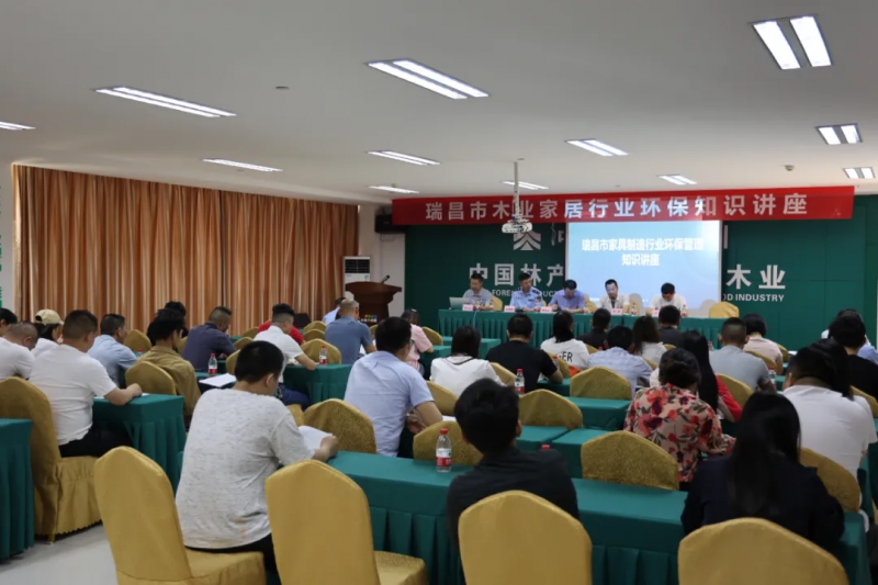 中林華中國(guó)際木業(yè)家具產(chǎn)業(yè)園組織開(kāi)展環(huán)保知識(shí)講座