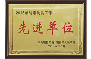 先進單位
