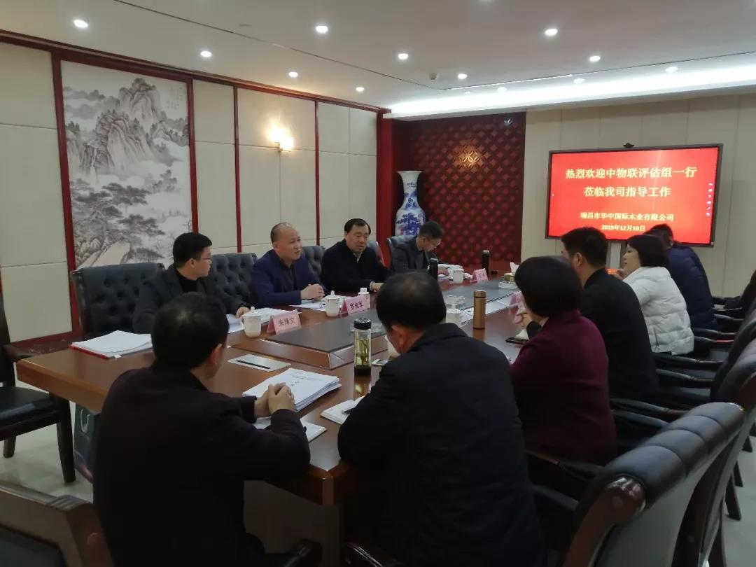 熱烈慶祝華中國際木業(yè)公司通過中物聯(lián)AAAA物流企業(yè)現(xiàn)場評審
